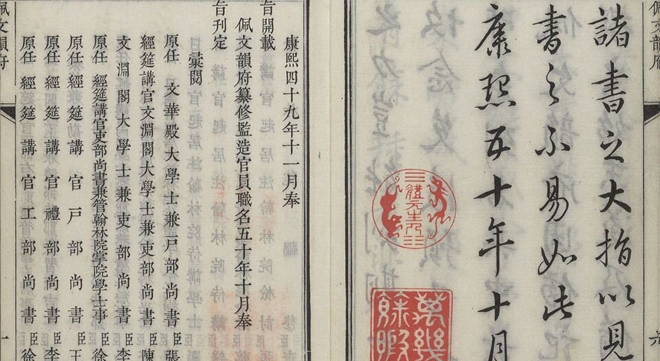 佩文韵府