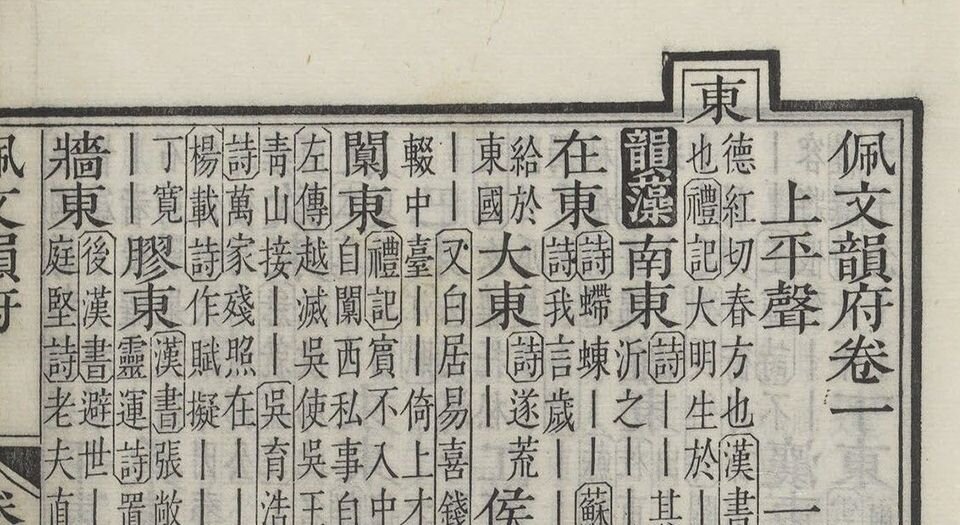 佩文韵府