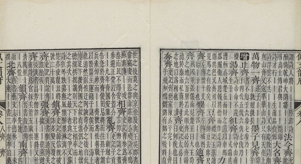 佩文韵府
