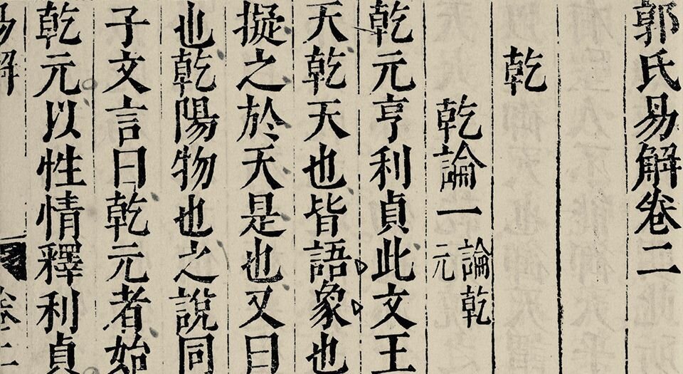 郭氏易解