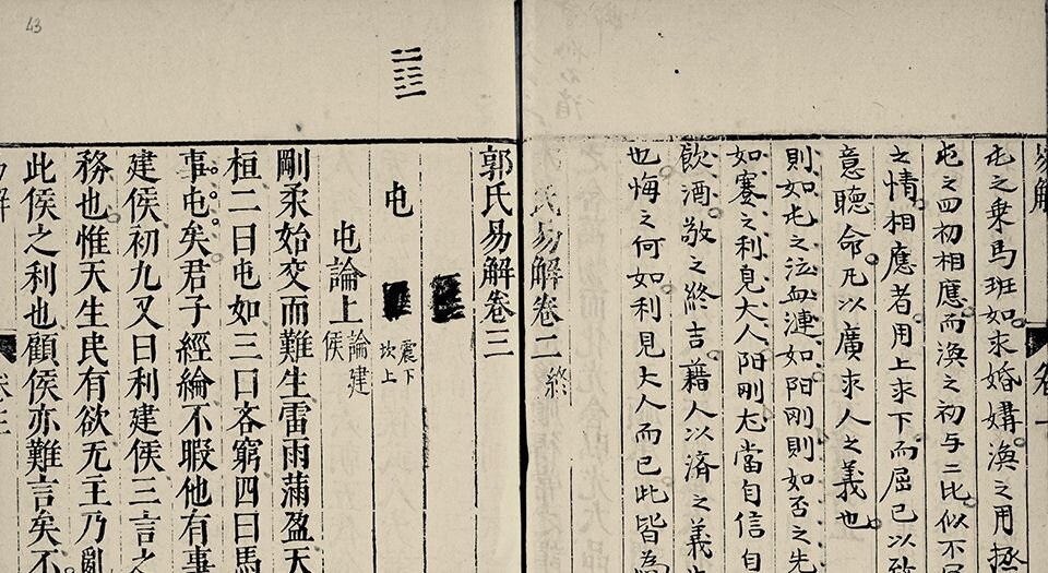 郭氏易解