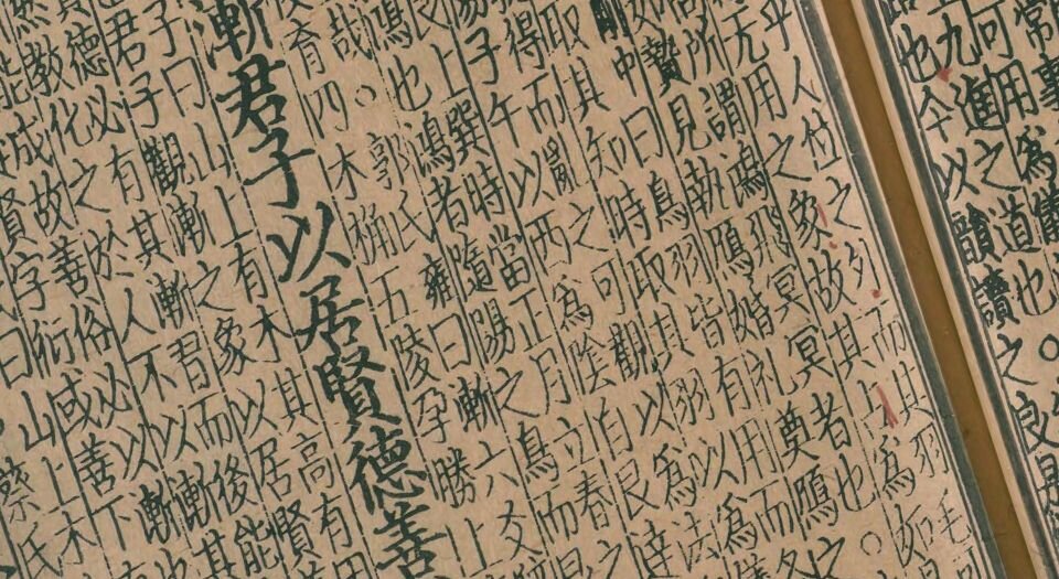 周易经传集程朱解附录纂注