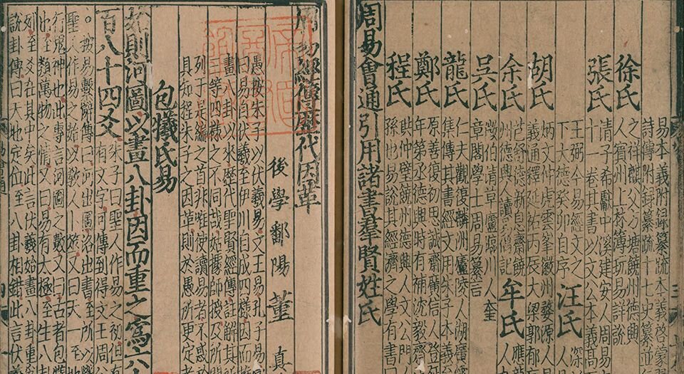 周易经传集程朱解附录纂注