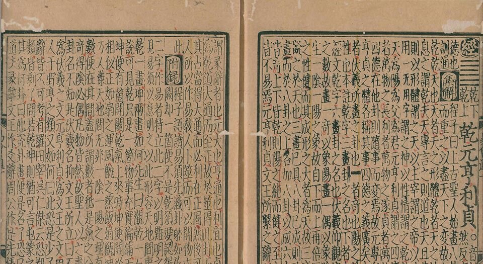 周易经传集程朱解附录纂注