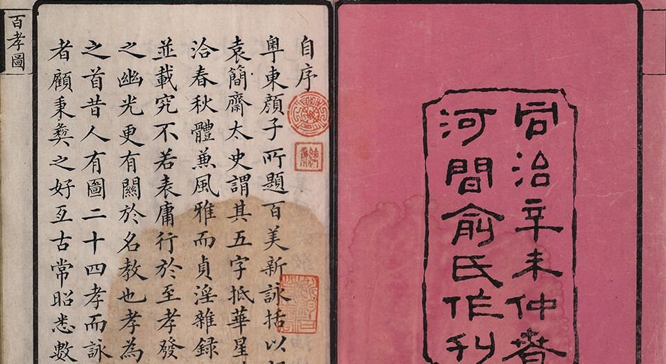 百孝图
