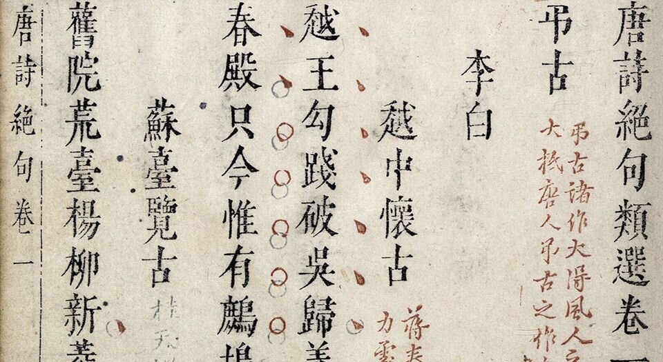 唐诗绝句类选