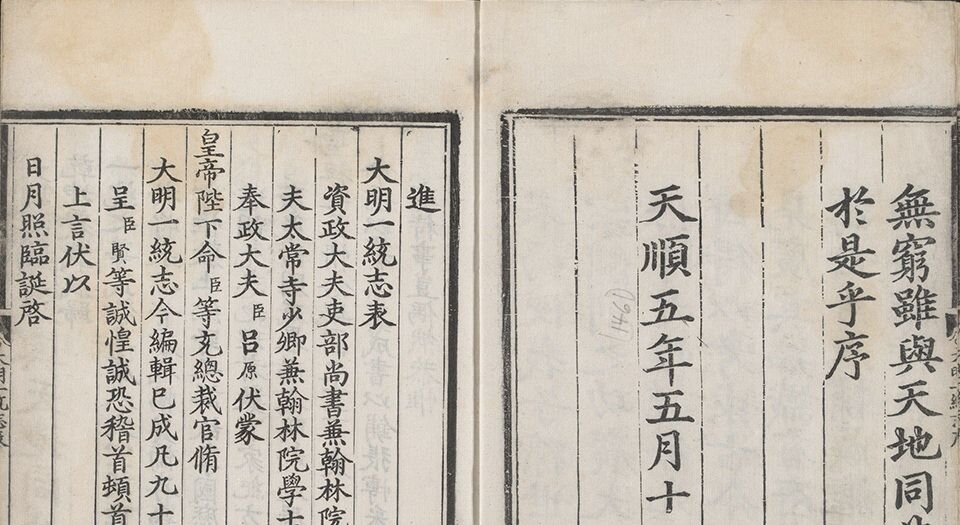 大明一统志