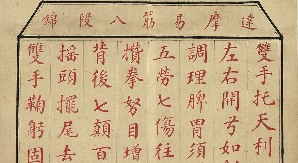 八段锦册