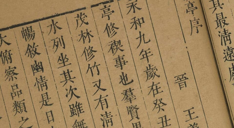 名山记选