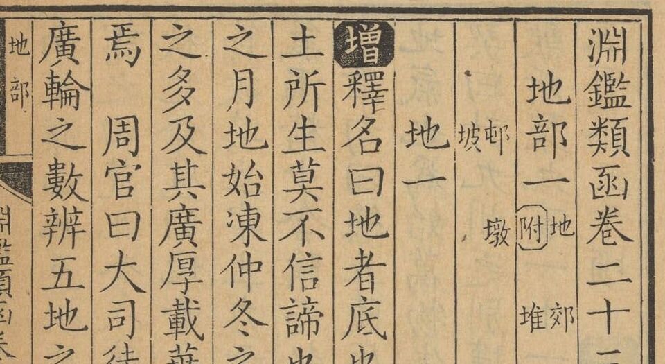 渊鉴类函