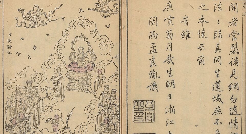 异方便净土传灯归元镜