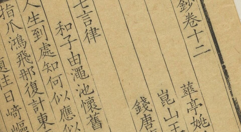东坡诗钞