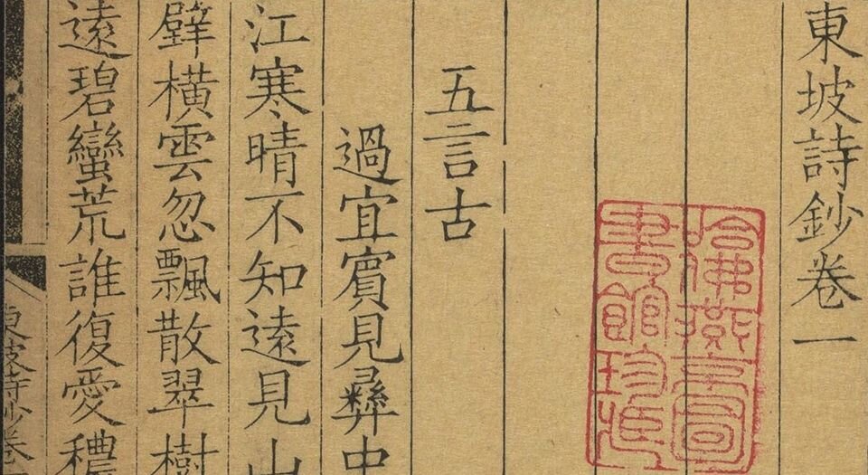 东坡诗钞