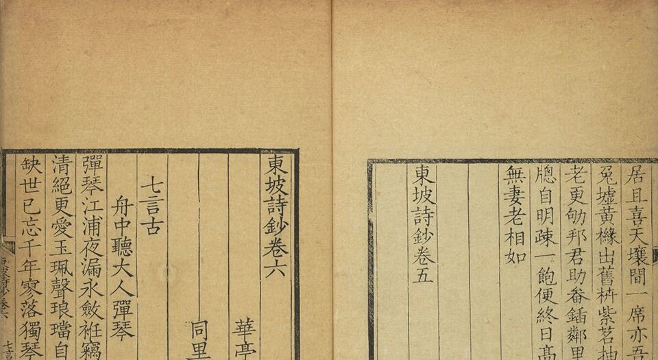 东坡诗钞