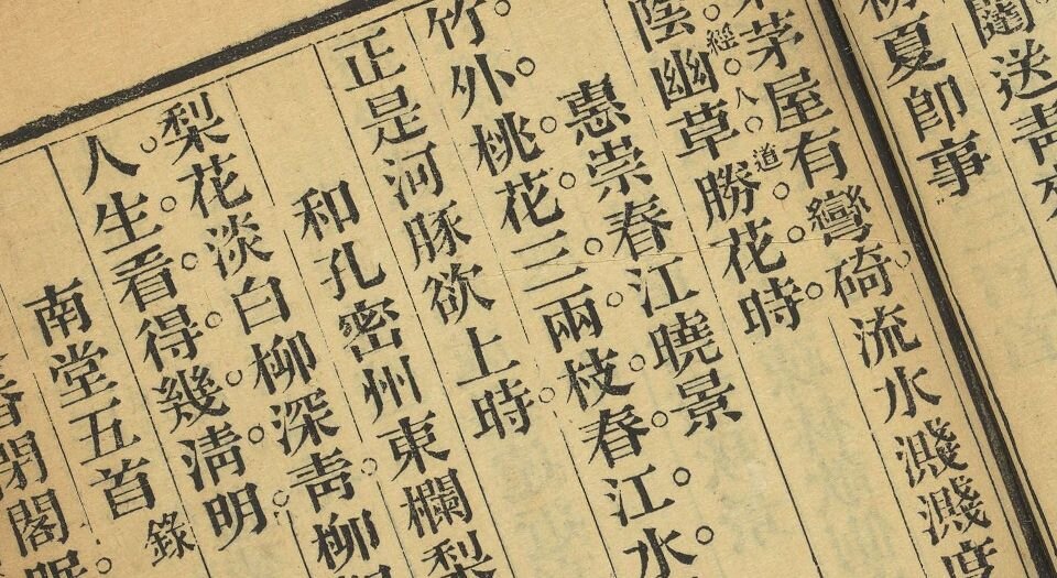宋元明诗约钞三百首