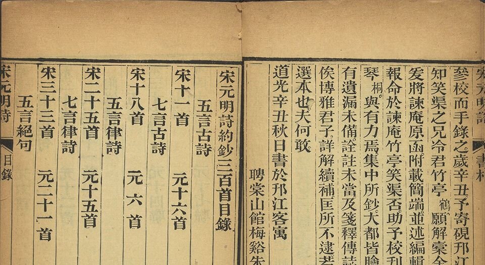 宋元明诗约钞三百首