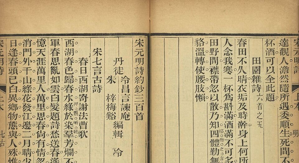 宋元明诗约钞三百首