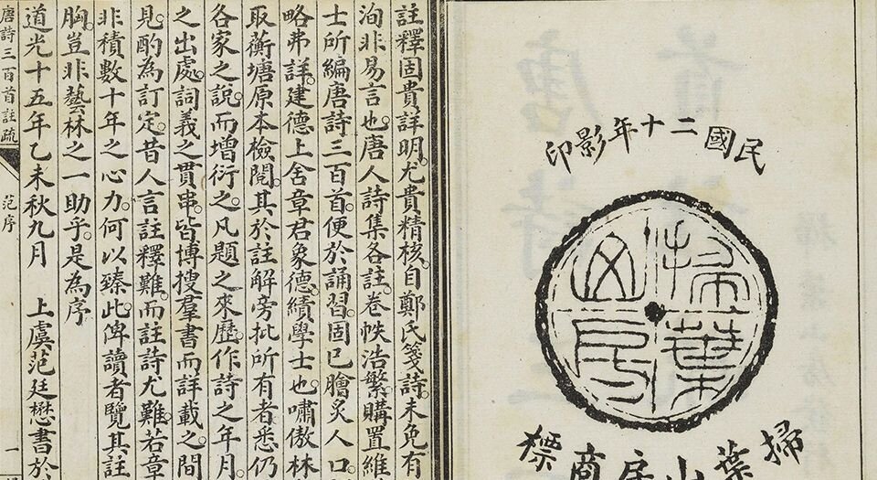 唐诗三百首注疏