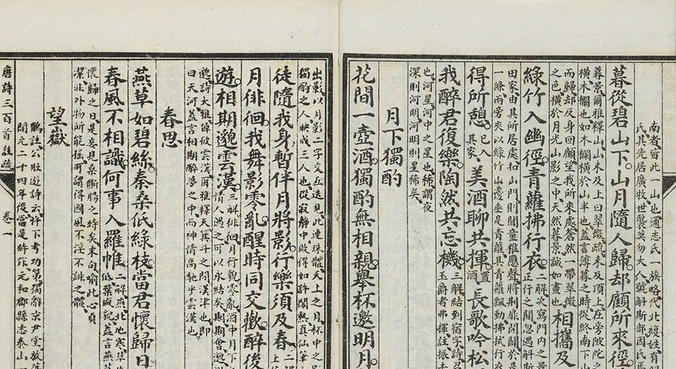 唐诗三百首注疏