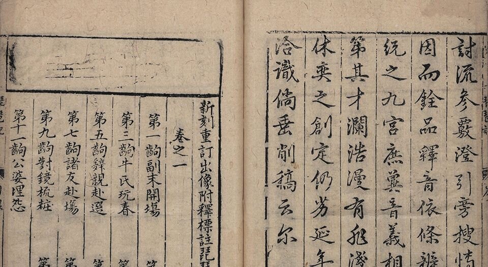 重订出像附释标注琵琶记