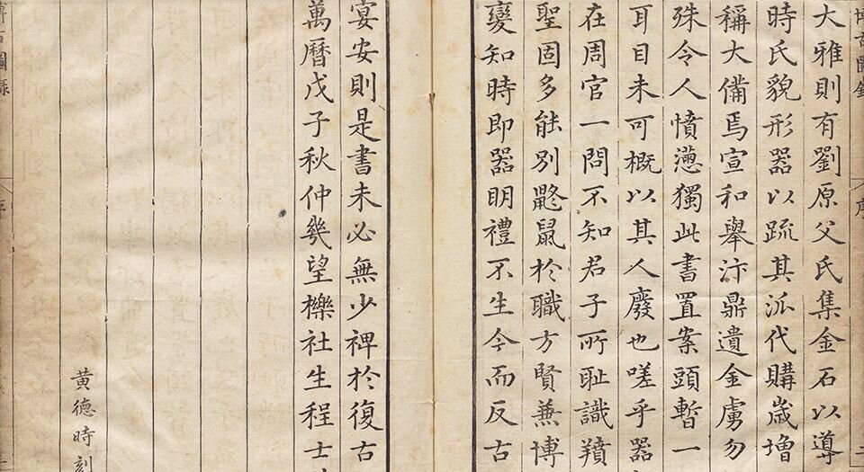 泊如斋重修宣和博古图录