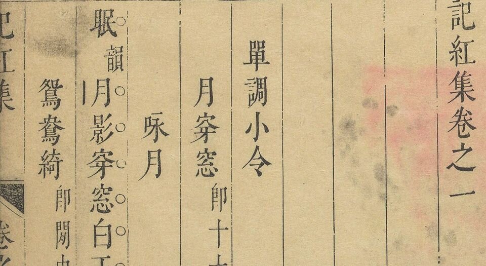 记红集
