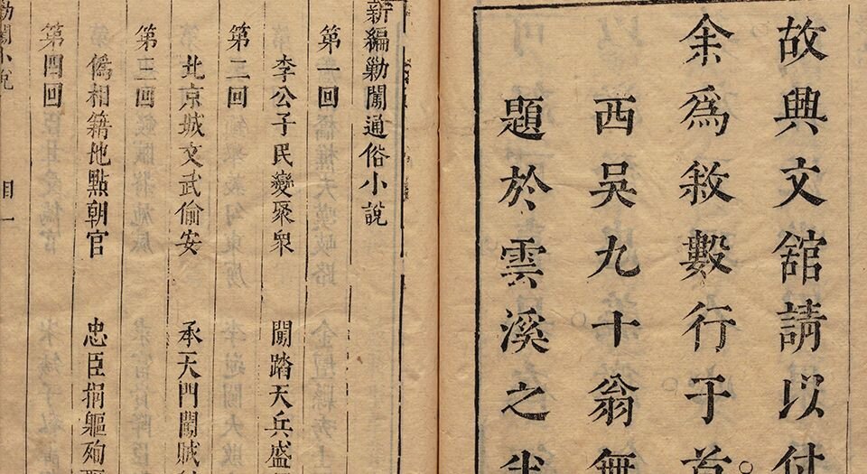 新编剿闯小说