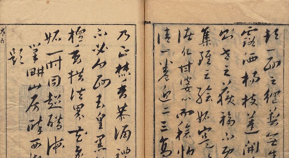 新撰醋葫芦小说