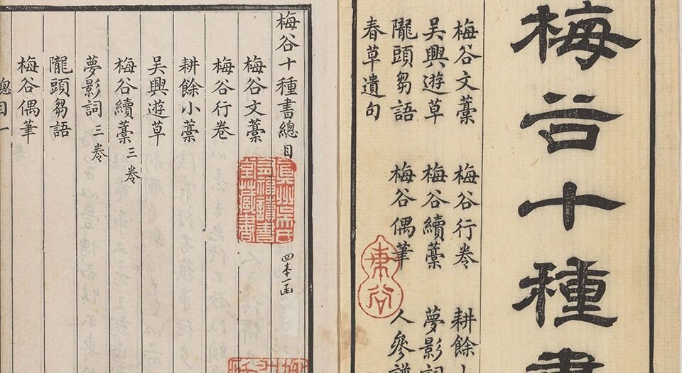 梅谷十种书