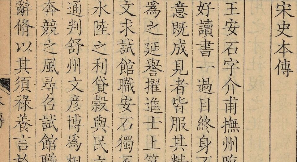 王荆文公诗