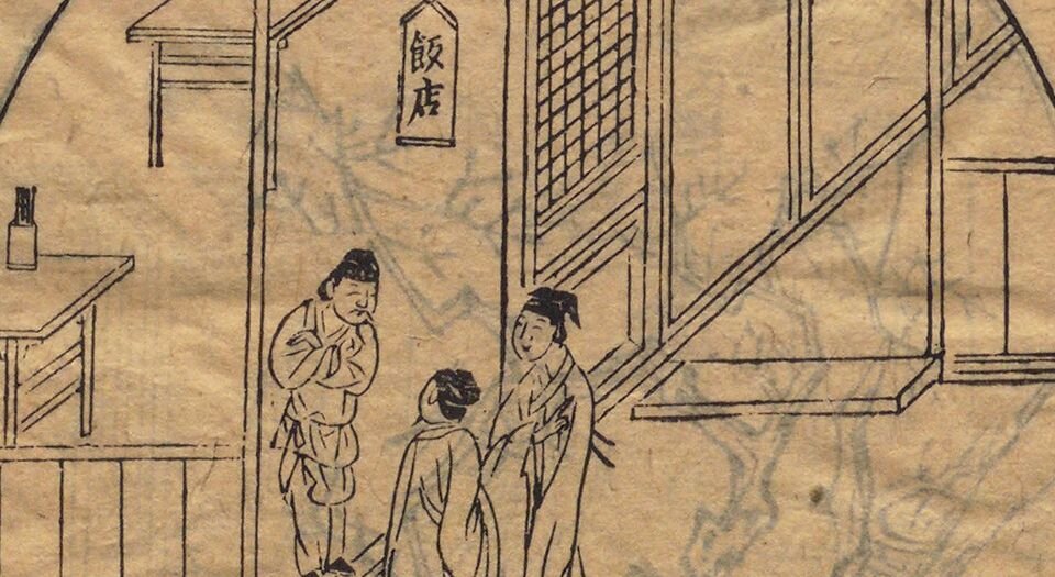 新镌批评绣像玉娇梨小传