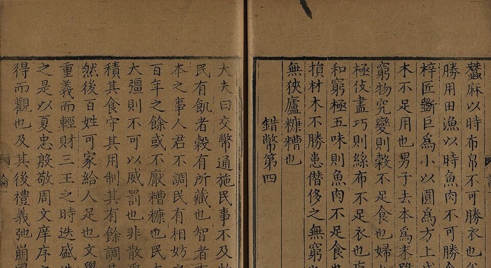 盐铁论