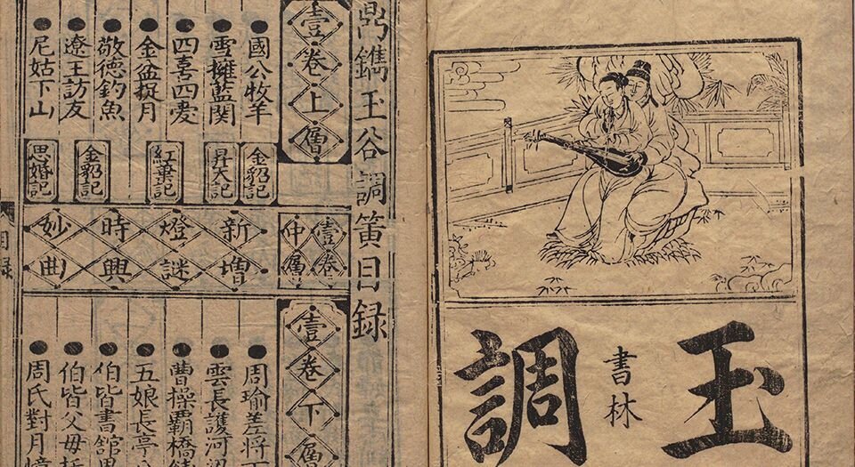 玉谷调簧
