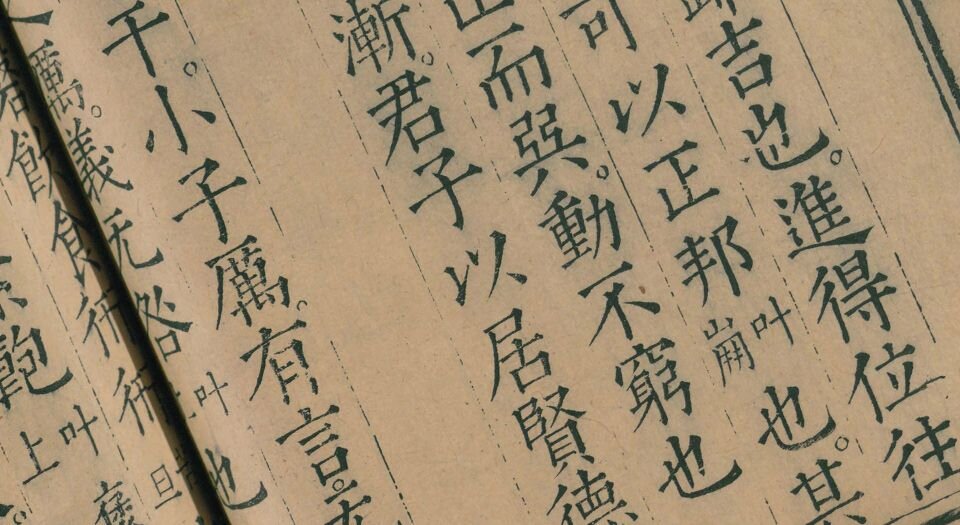 五经正文