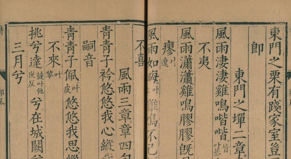 五经正文