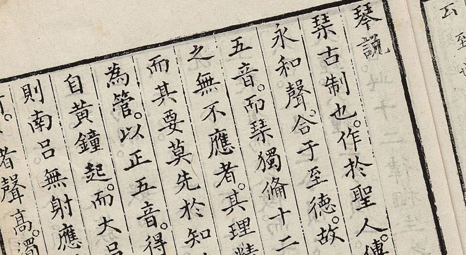 春草堂琴谱