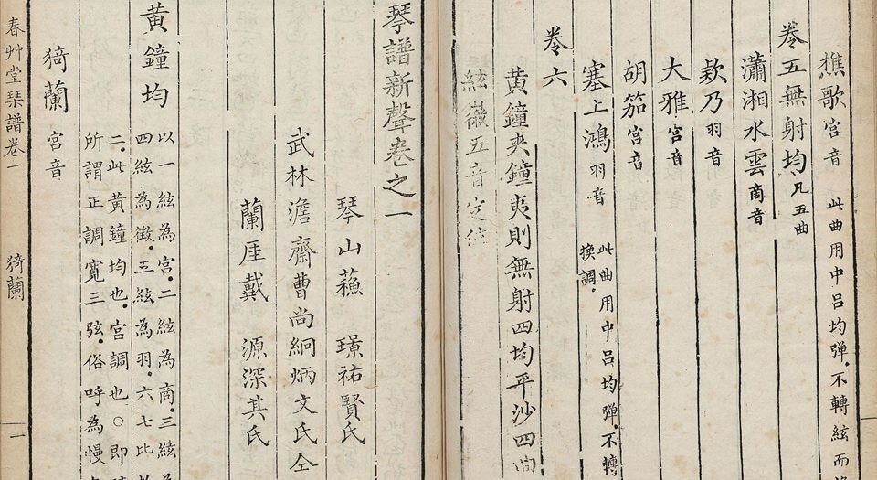 春草堂琴谱