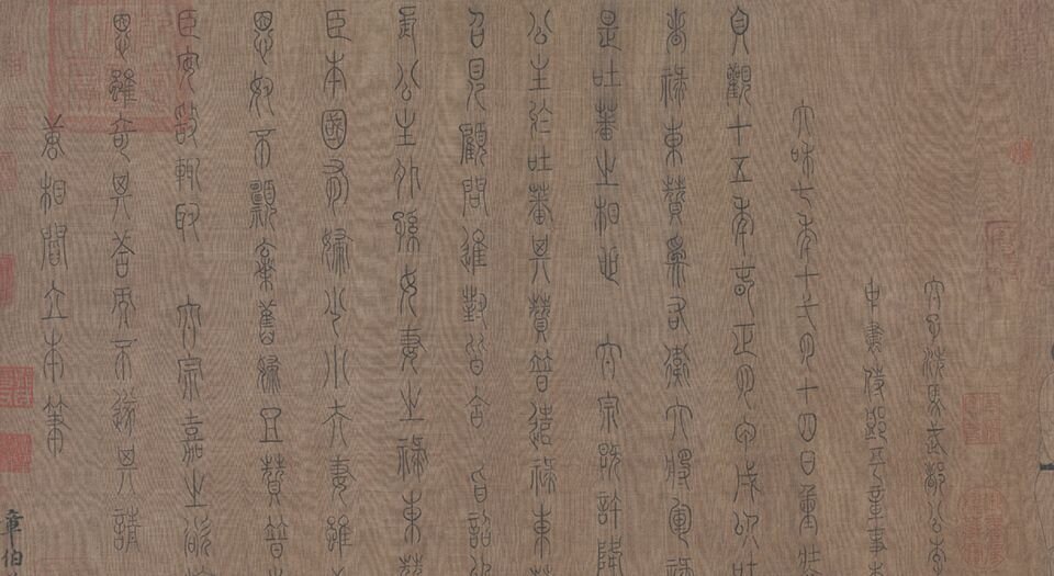 步辇图卷