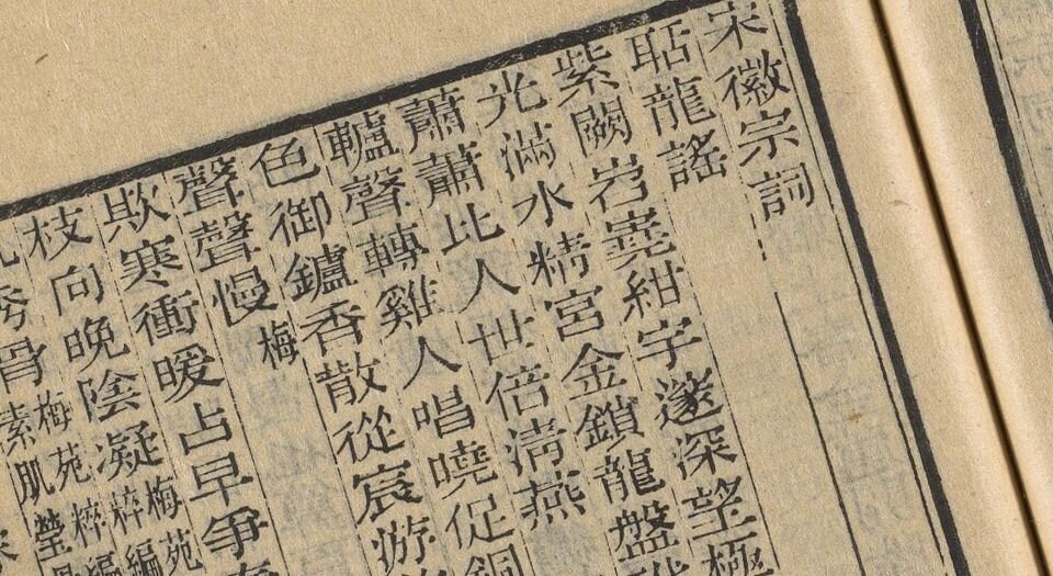 彊村丛书