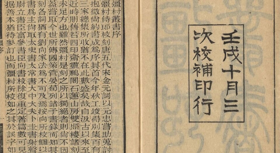 彊村丛书