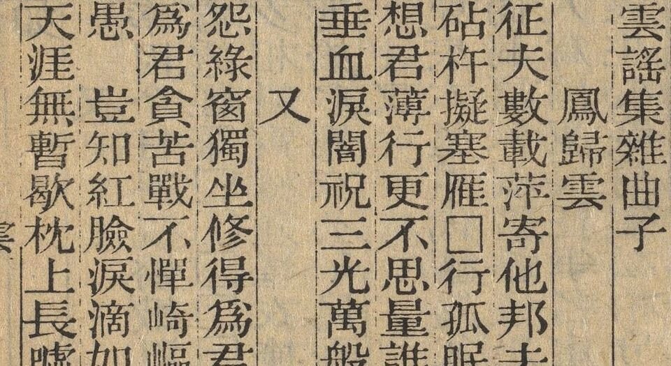 彊村丛书