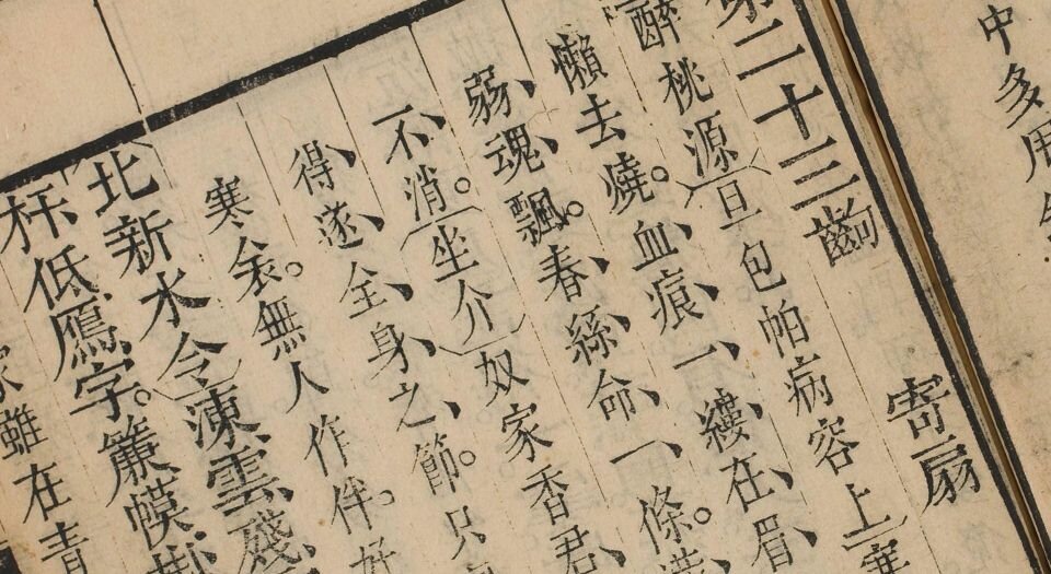 桃花扇传奇