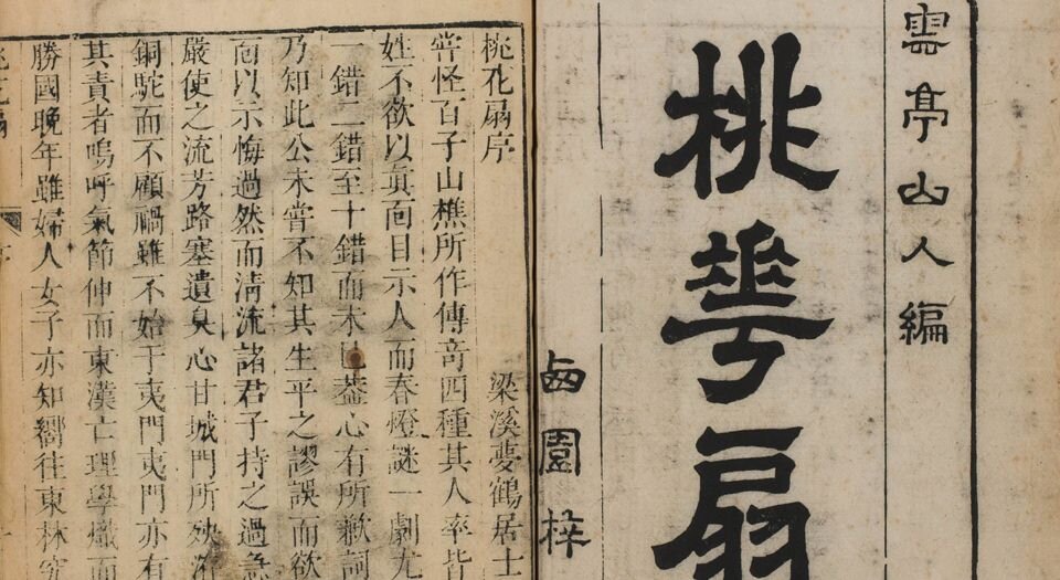 桃花扇传奇