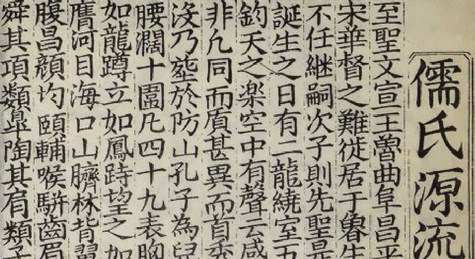 三教源流搜神大全