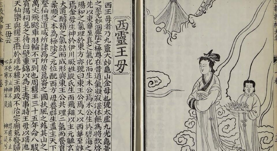 三教源流搜神大全