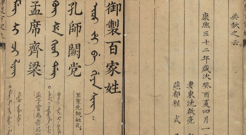 御制百家姓