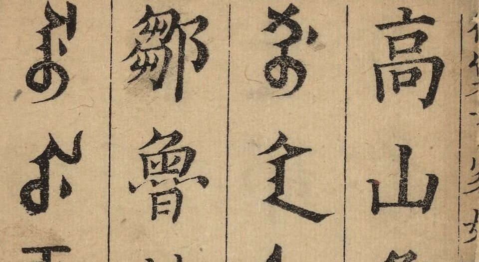 御制百家姓