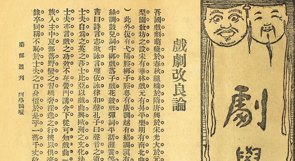 菊部丛刊