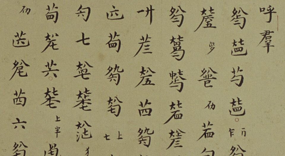 秋鸿图谱
