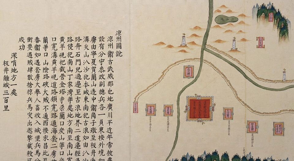 甘肃镇战守图略